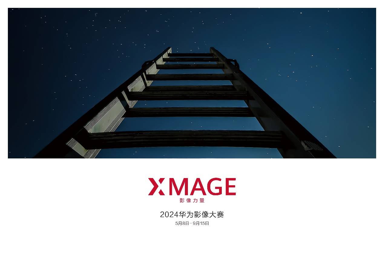 星空体育网站：温暖的世界：华为影像XMAGE全球巡展正式开幕(图5)