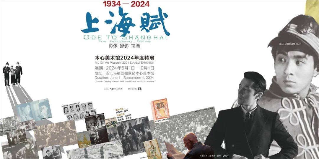 木心美术馆新展｜上海赋影视摄影绘画1934-2024(图7)