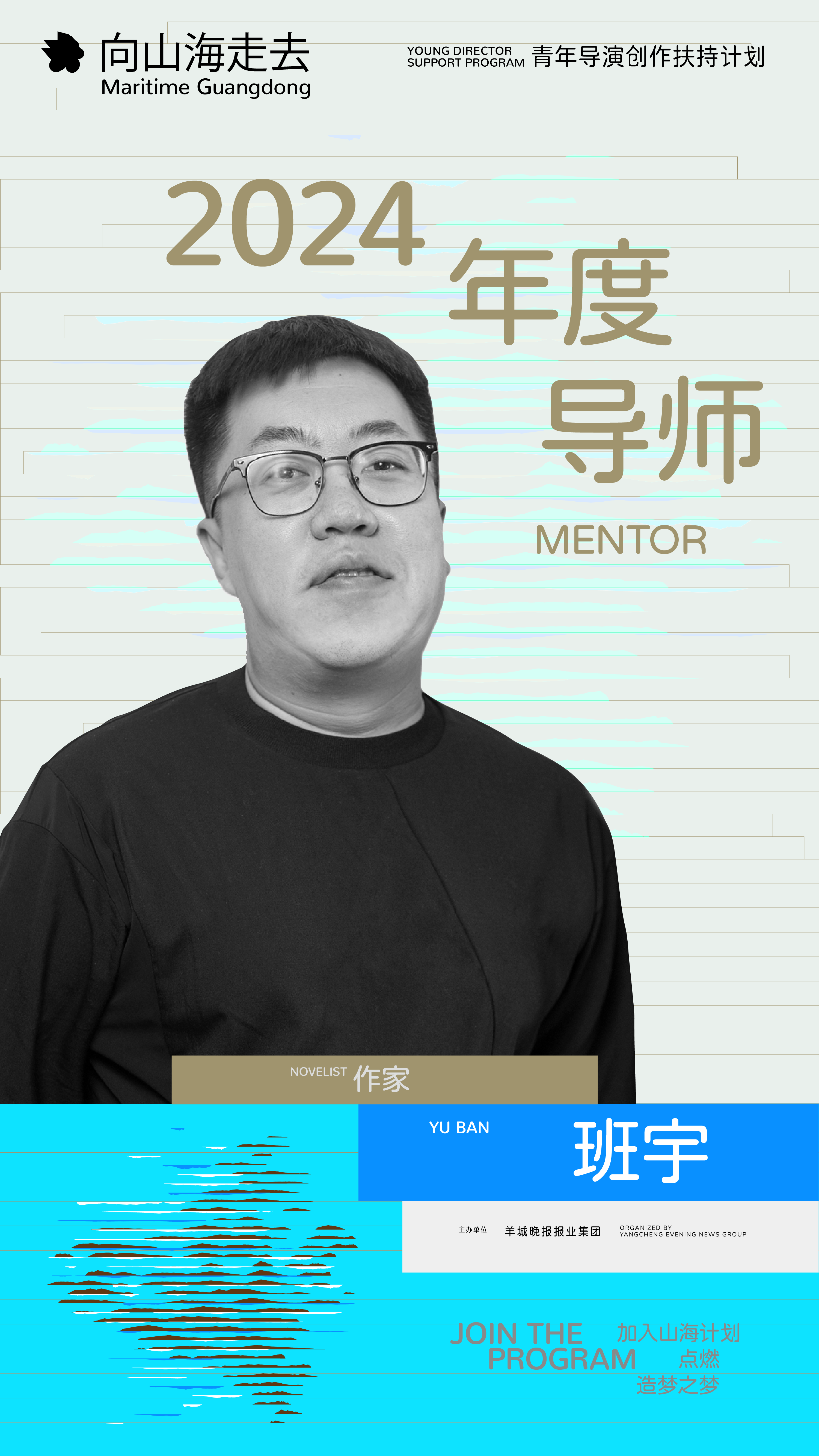 2024山海计划年度导师公布6月20日截止报名(图2)