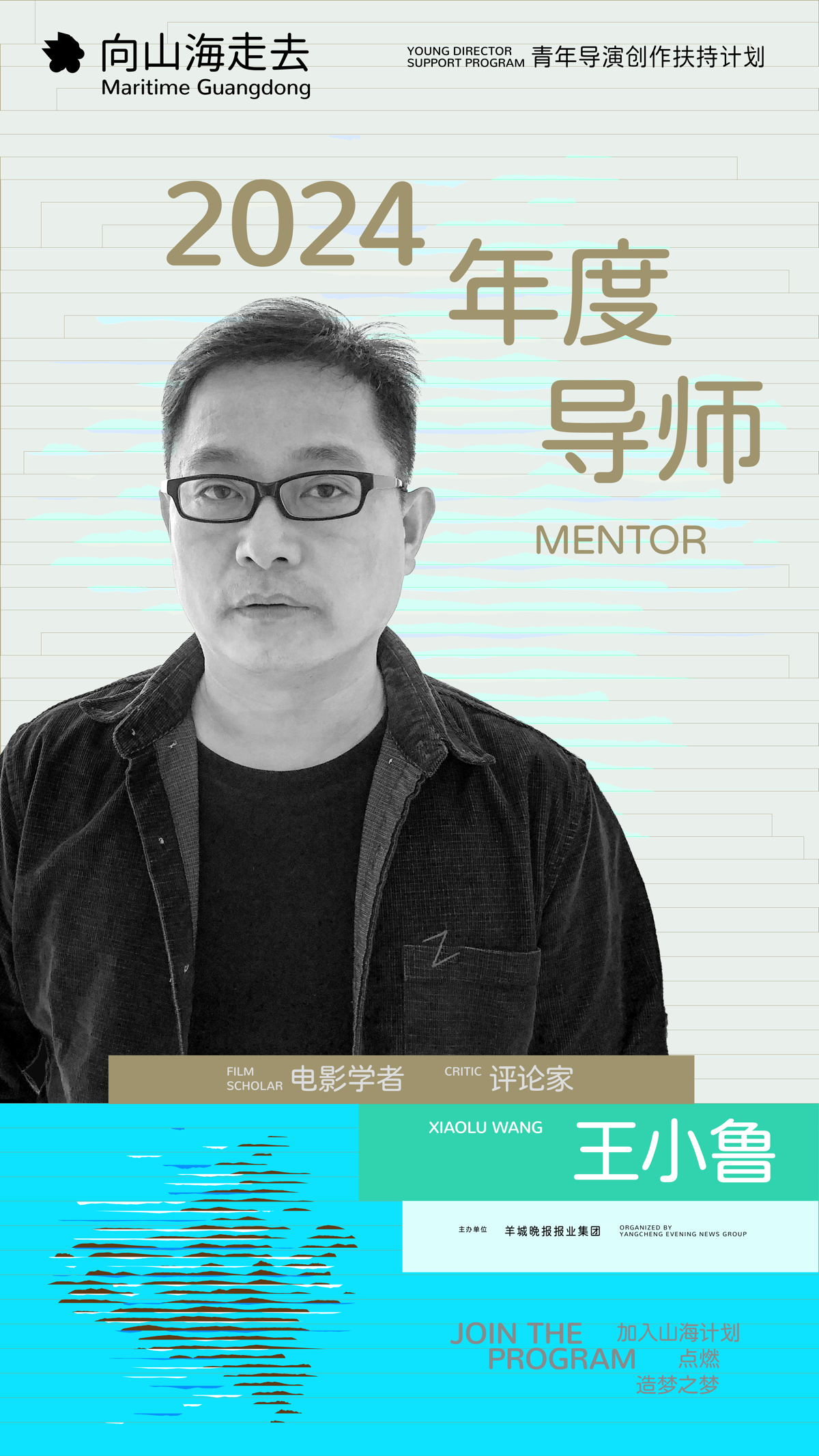 2024山海计划年度导师公布6月20日截止报名(图3)
