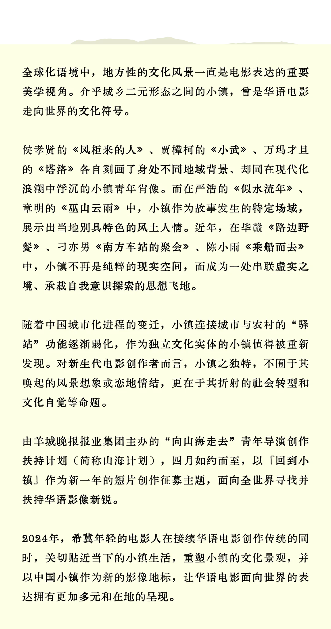 2024山海计划年度导师公布6月20日截止报名(图5)