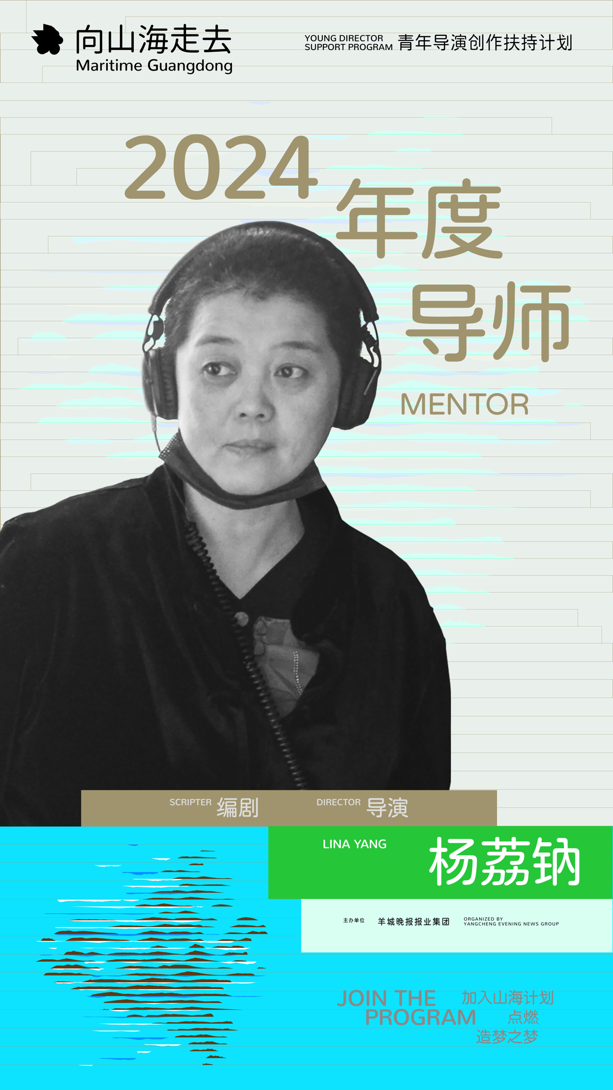 2024山海计划年度导师公布6月20日截止报名(图4)