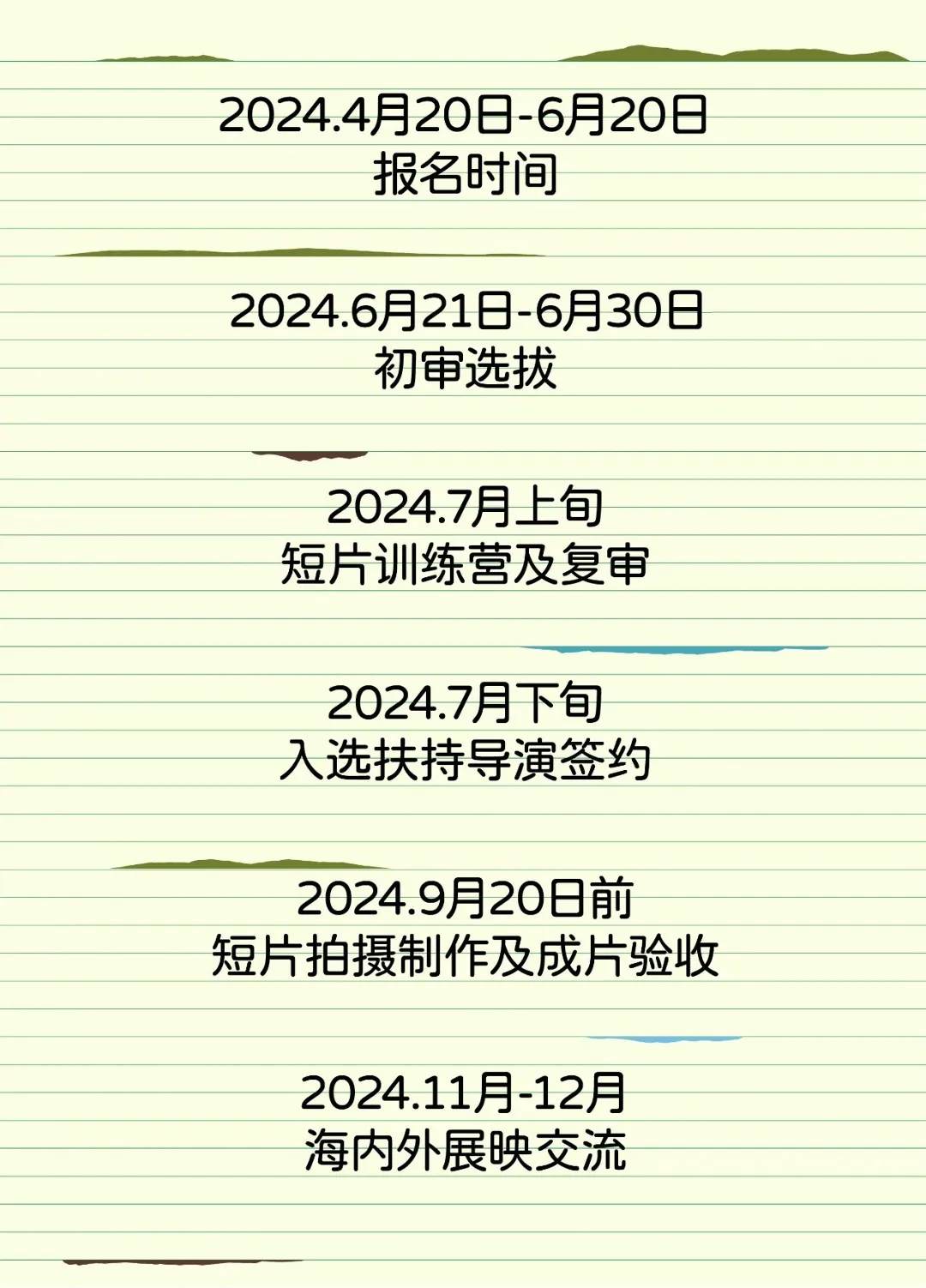 2024山海计划年度导师公布6月20日截止报名(图6)