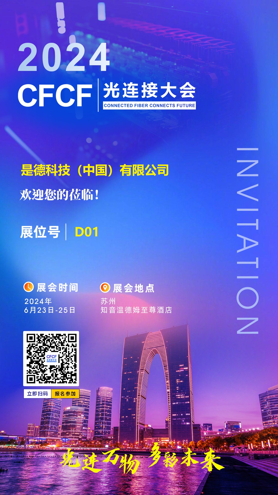 CFCF2024是德科技将携最新示波器及误码仪亮相加速高速光模块技术突破(图2)