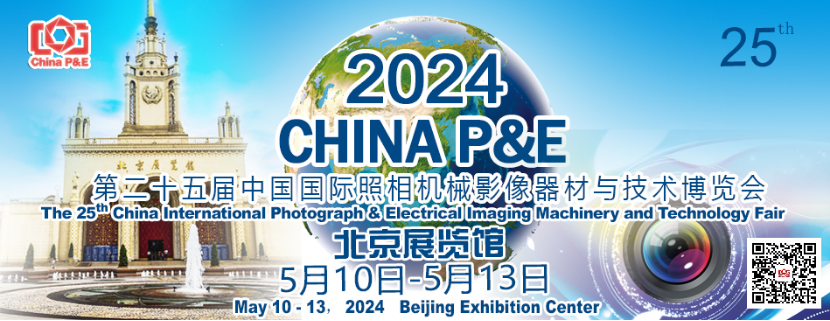 E心科技参展PE2024与众参展商共襄盛举(图1)
