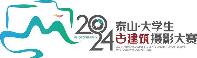 覆盖25省份297所高校2024泰山·大学生古建筑摄影大赛落幕(图1)