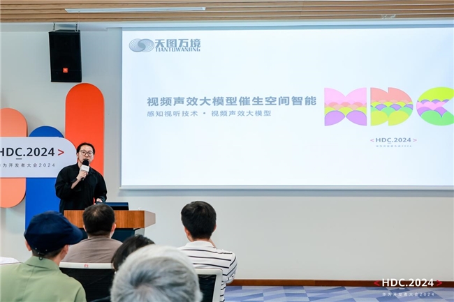 星空体育：HDC2024：天图万境联合华为云发布声效大模型解决方案(图2)