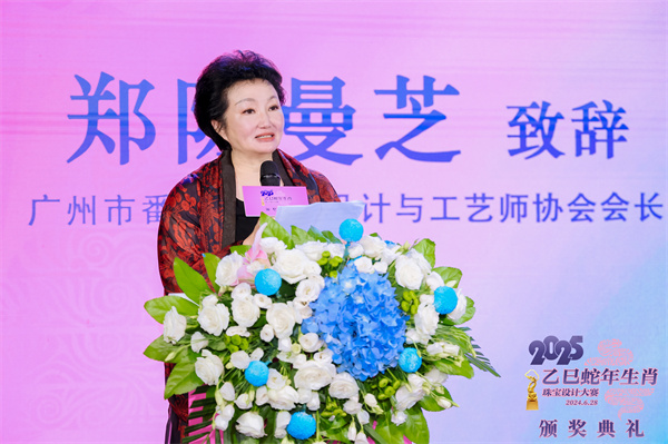 星空体育网站：2025乙巳蛇年生肖珠宝设计大赛颁奖典礼成功举办(图5)
