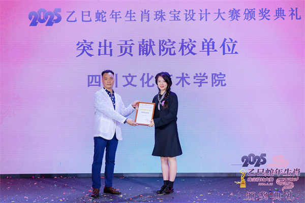 星空体育网站：2025乙巳蛇年生肖珠宝设计大赛颁奖典礼成功举办(图8)
