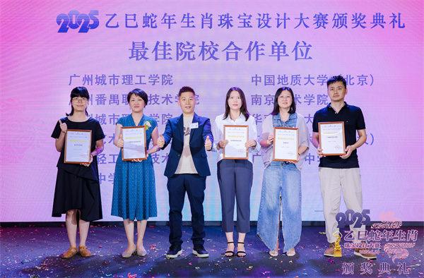 星空体育网站：2025乙巳蛇年生肖珠宝设计大赛颁奖典礼成功举办(图9)