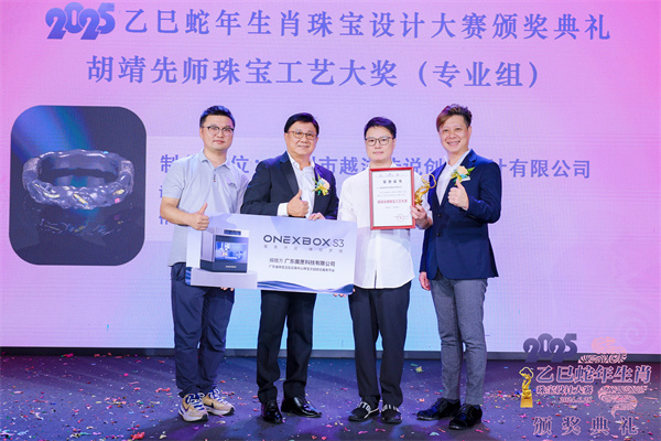 星空体育网站：2025乙巳蛇年生肖珠宝设计大赛颁奖典礼成功举办(图14)