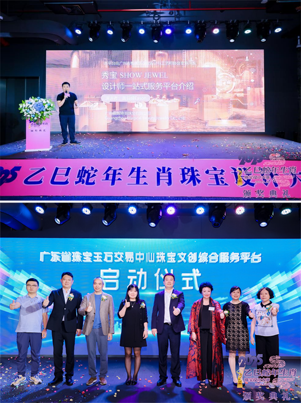 星空体育网站：2025乙巳蛇年生肖珠宝设计大赛颁奖典礼成功举办(图15)