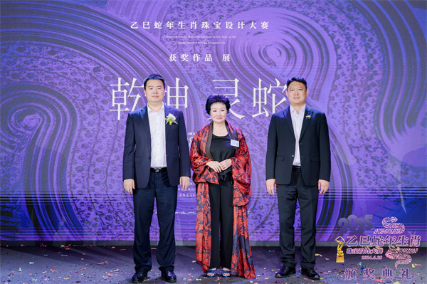 星空体育网站：2025乙巳蛇年生肖珠宝设计大赛颁奖典礼成功举办(图18)