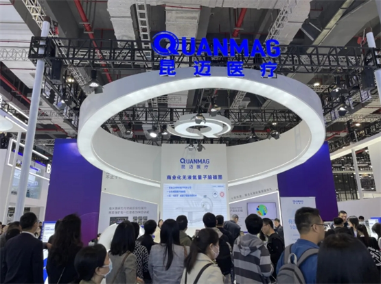 昆迈医疗CMEF2024聚焦新质生产力引领脑磁图技术革命(图3)