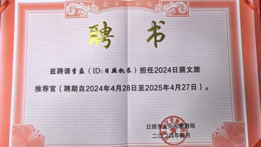 2024好网民·在山东李磊：捕捉城市精彩立体展现日照之美(图2)