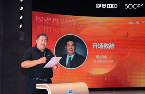 2024视觉中国500px视觉盛典武汉成功举办(图4)