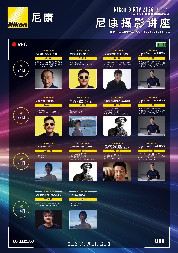 共探影像创新尼康即将携Z6III参展BIRTV2024(图6)