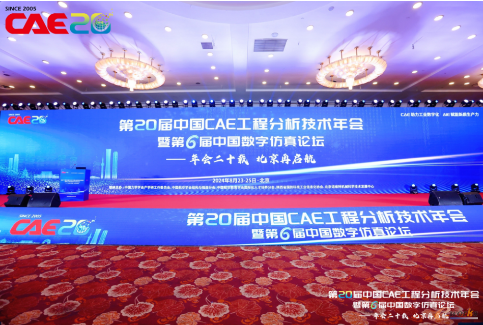 2024CAE工程技术年会落幕积鼎科技赴约见证我国CFD的20年发展(图1)