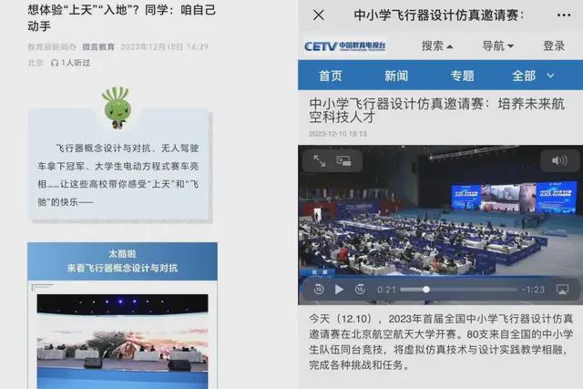 星空体育：2024年中小学飞行器仿真挑战赛邀您参加！(图2)