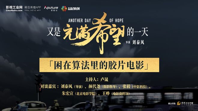 纯干货预警｜《又是充满希望的一天》「困在算法里的胶片电影」专场映后活动(图2)