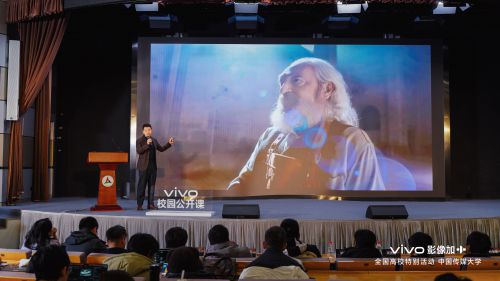 影像创新 未来启示 “vivo影像+2024全国高校特别活动”中国传媒大学站(图2)