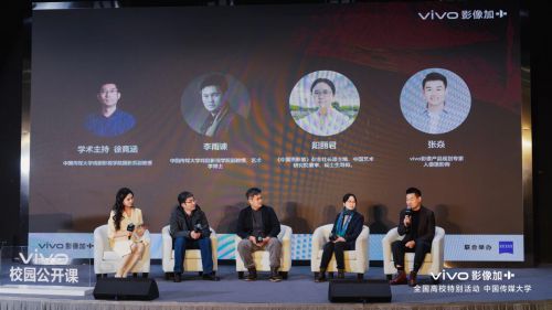 影像创新 未来启示 “vivo影像+2024全国高校特别活动”中国传媒大学站(图4)