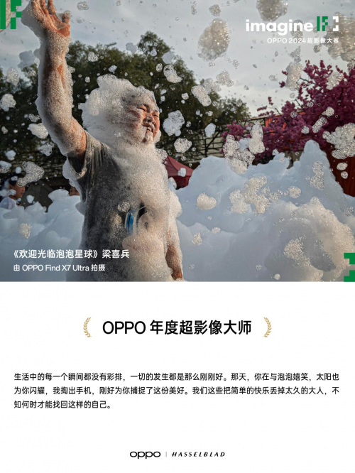 不止2024OPPO超影像大赛圆满落幕OPPO还公布FindX8系列新玩法(图3)