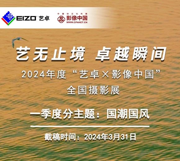 2024年度“艺卓×影像中国”全国摄影展(图2)