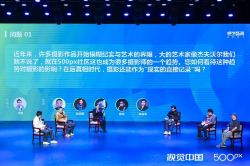 星空体育网站：2024视觉中国500px视觉盛典北京站成功举办！(图10)