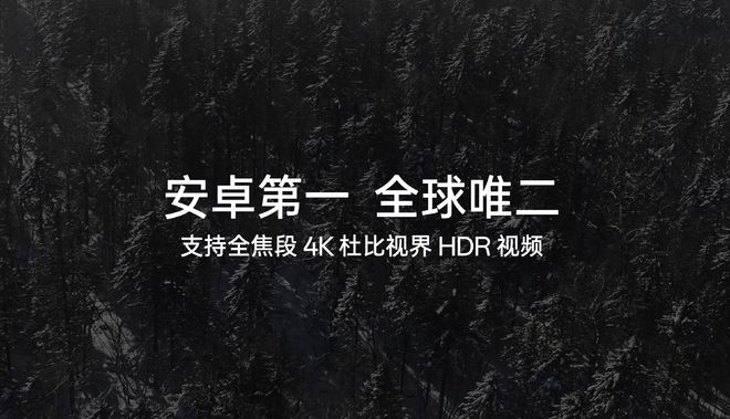 星空体育：2024年度影像旗舰登场！OPPOFindX7Ultra定义移动影像的终极形态(图7)