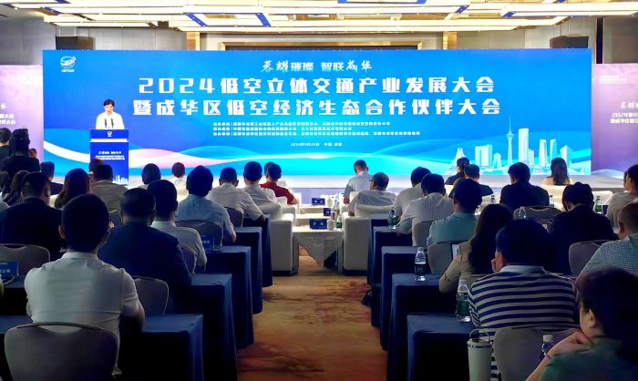 星空体育：2024低空立体交通产业发展大会举行低空伏羲图产品全球首发(图2)