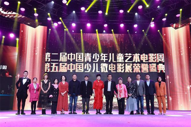 第一届中国青少年儿童艺术电影周荣誉盛典举办(图2)