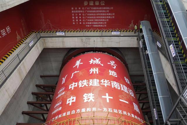 “羊城号”盾构机在广花城际铁路顺利始发(图3)