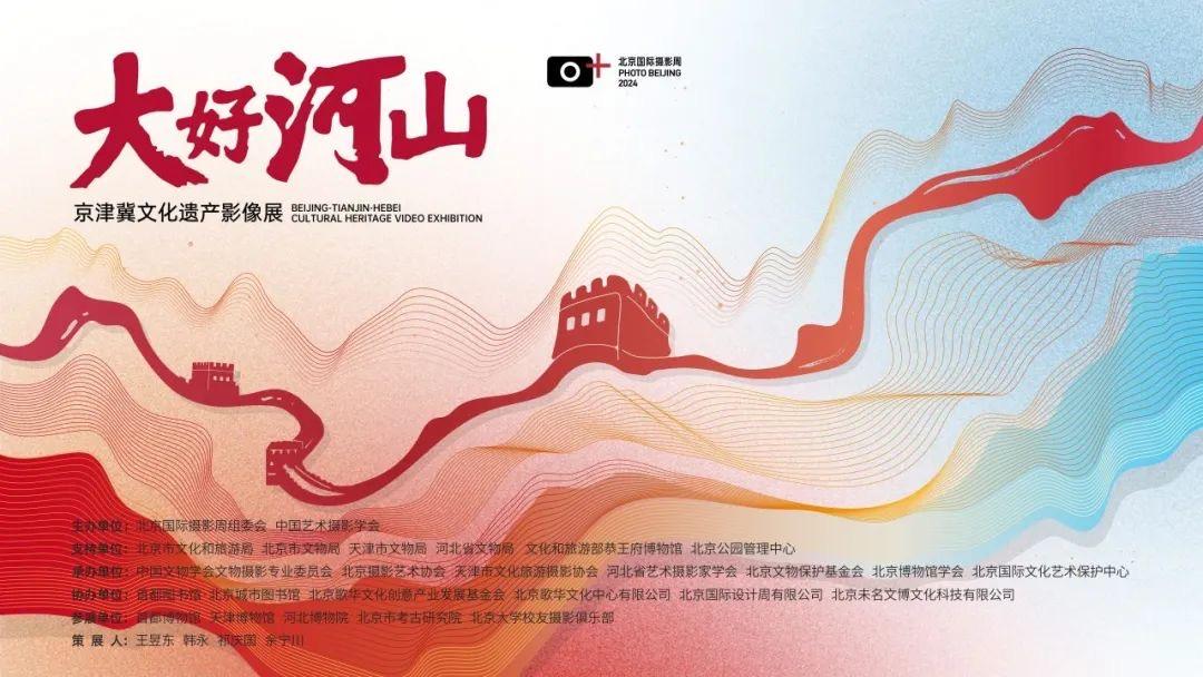 2024北京国际摄影周京津冀影像联展亮相天津(图2)