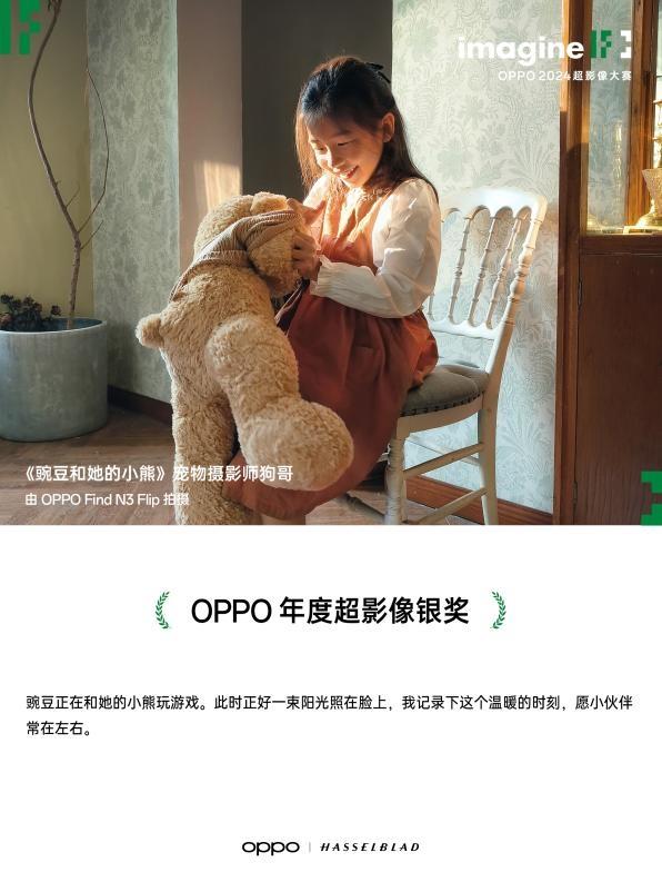 手机影像的视觉盛宴！2024OPPO超影像大赛作品有何看点(图4)
