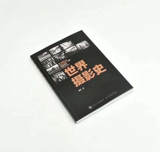 摄影好书｜戴菲：从中国立场和全球视野出发的《世界摄影史(图2)