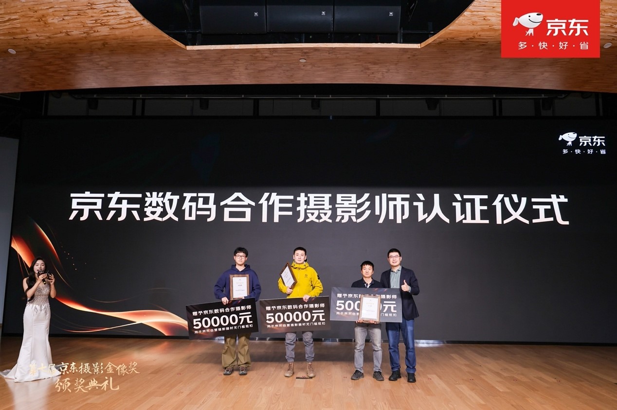 第七届京东摄影金像奖圆满落幕京东携手相机品牌掀起全民摄影创作热潮(图7)