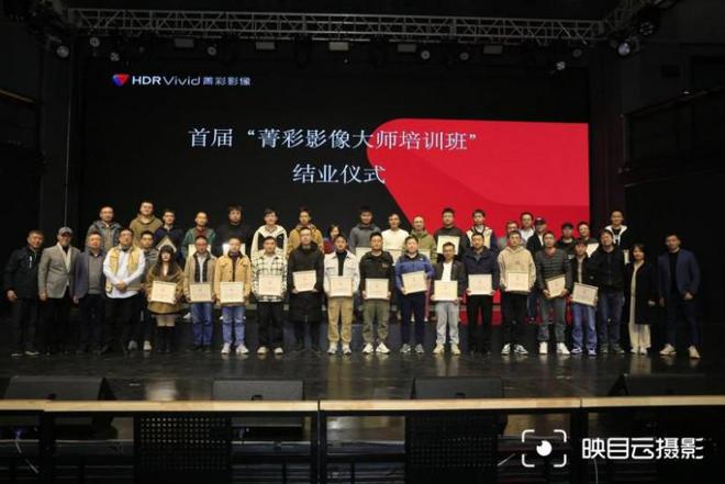首届“菁彩影像大师培训班”成功举办引领超高清产业新方向(图12)