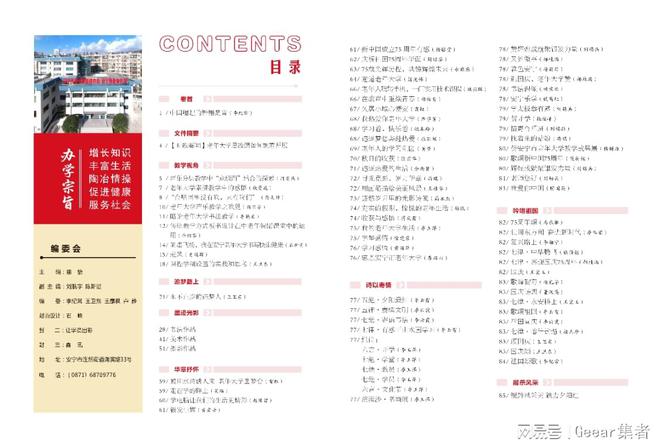 《长青》校刊印证安宁市老年大学的发展(图1)