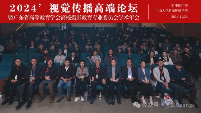 强氧运营总监受邀参加中山大学新闻传播学院2024视觉传播高端论坛(图1)
