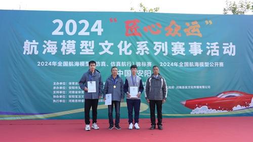 2024全国航海模型（仿真、仿真航行）锦标赛闭幕(图2)