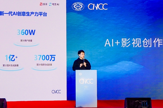 星空体育网站：快手出席CNCC2024 可灵AI将内测人脸模型助力创作(图1)