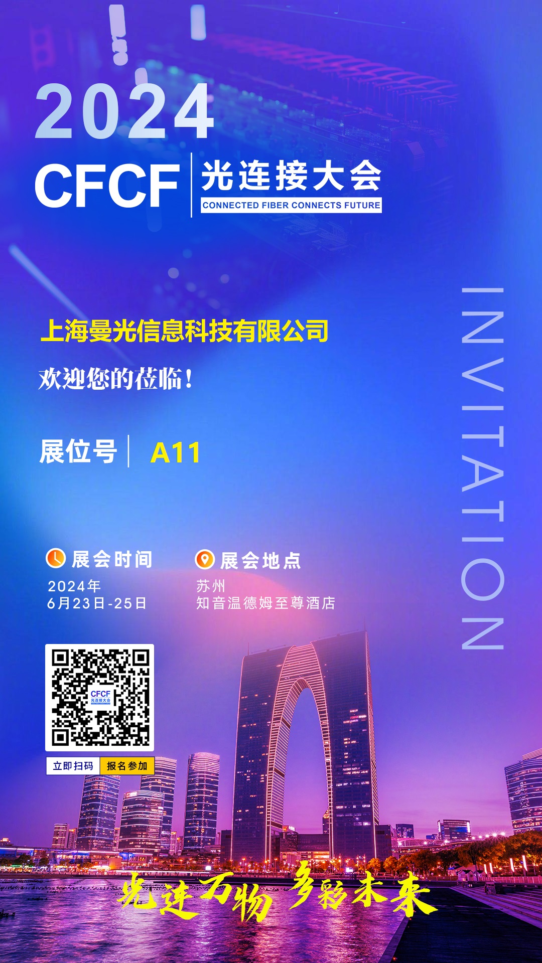 星空体育：CFCF2024参展商曼光科技将为您提供更卓越的光电芯片仿真体验(图2)