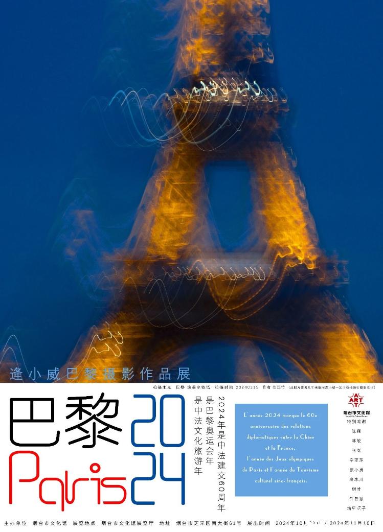 周末逛展才是正经事！巴黎·2024——逄小威摄影作品展精彩亮相！(图3)