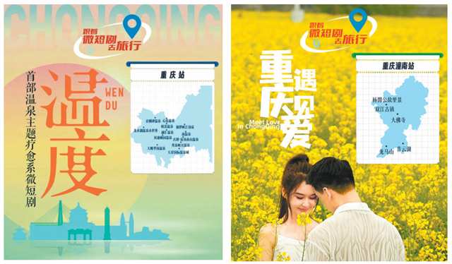 星空体育网站：“重庆造”文旅微短剧谋划“出圈”(图1)