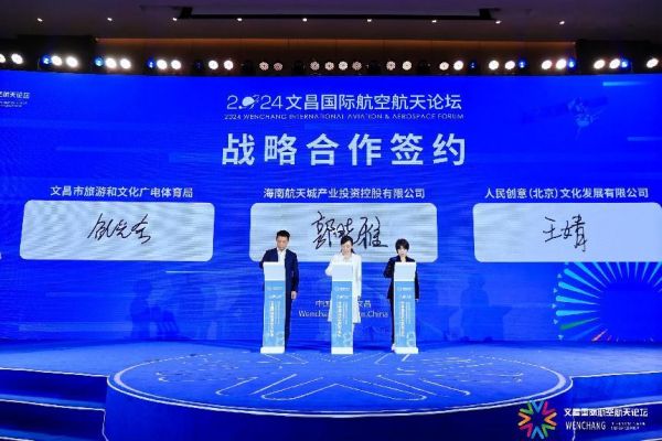 逐梦太空共襄星汉“一路一梦・当飞天遇见航天”摄影展与2024文昌国际航空航天论坛同期开幕(图2)