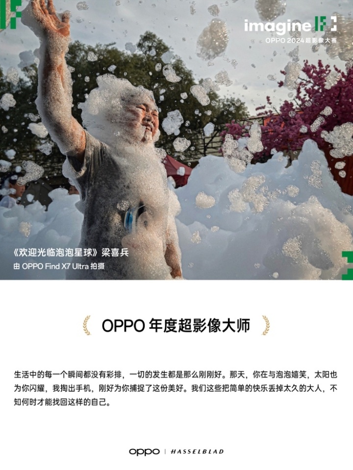 2024OPPO超影像大赛落幕用影像展示精彩瞬间(图2)