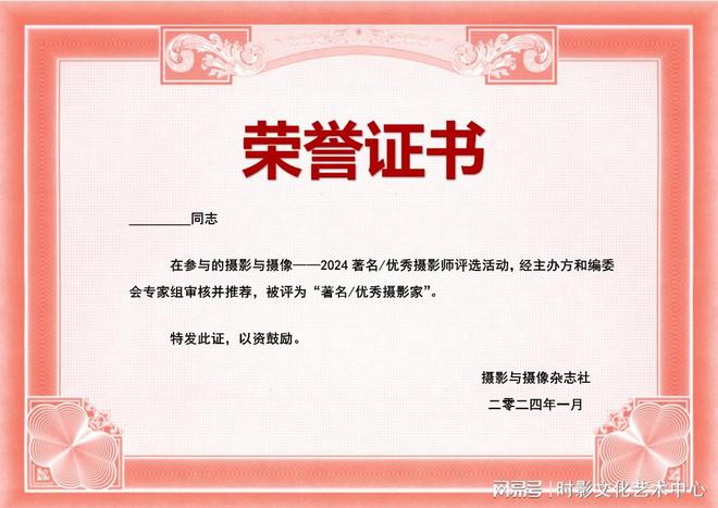 摄影与摄像2024著名优秀摄影家评选活动(图2)