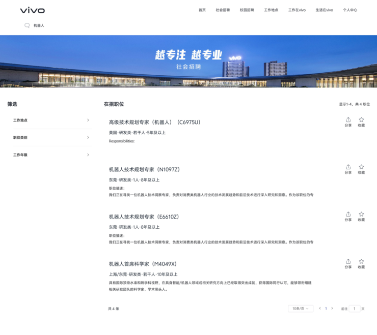 vivo成立机器人Lab：不逐一阵风要造一片林(图4)