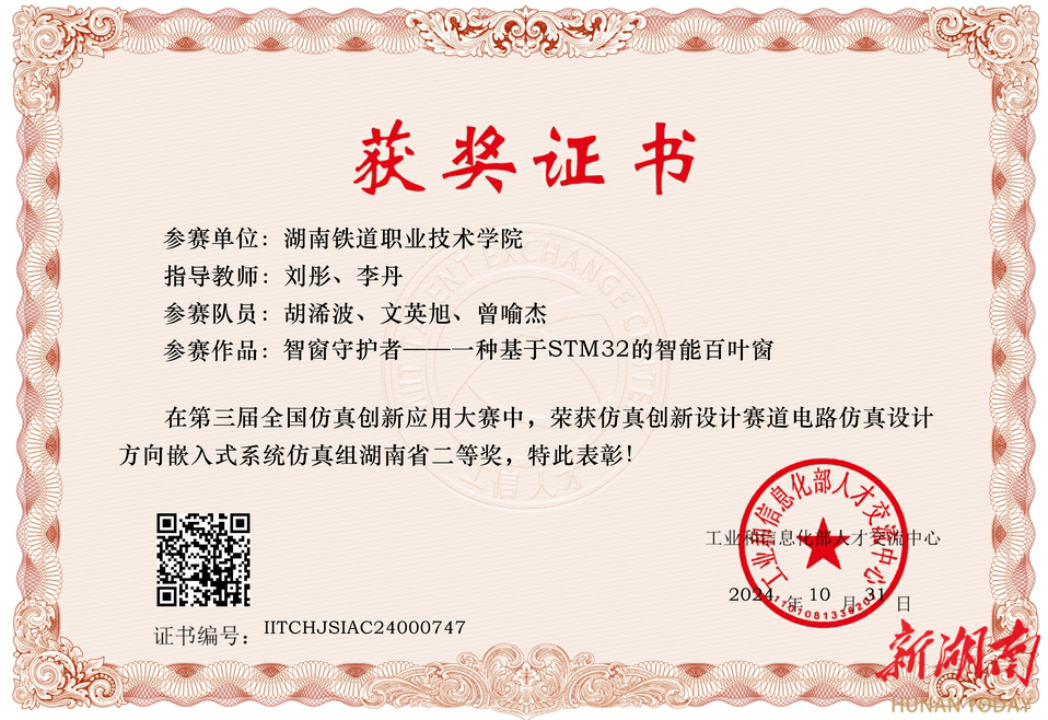 湖南铁道学子在2024年全国仿真创新应用大赛中喜获佳绩(图3)